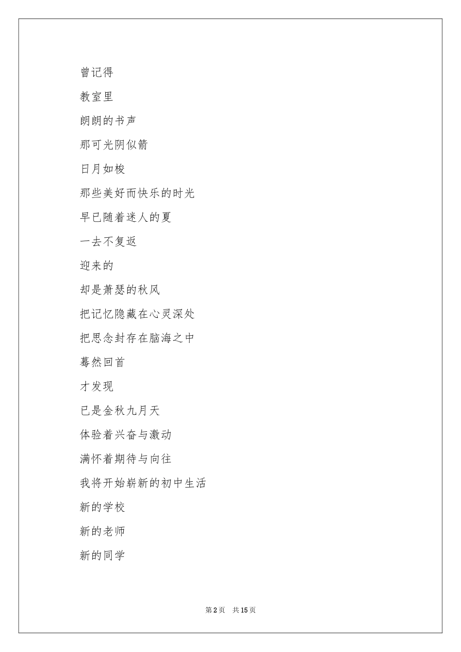小升初优秀作文(15篇)_第2页