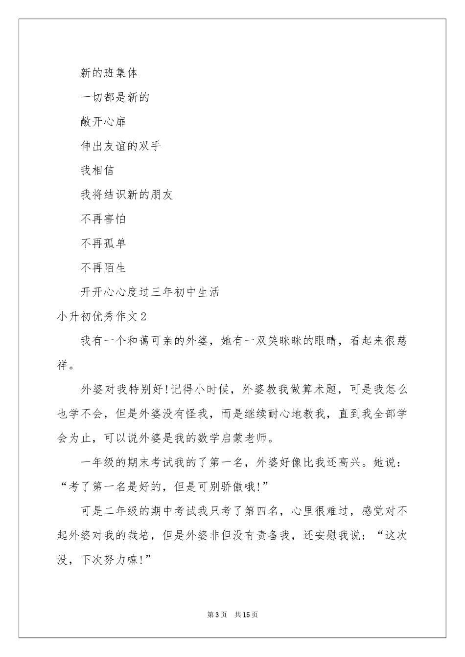小升初优秀作文(15篇)_第3页