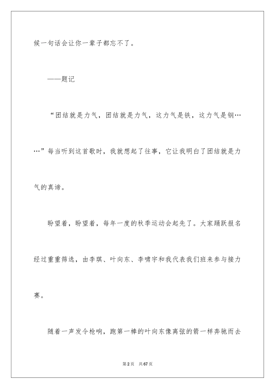 2024团结就是力量演讲稿_4_第2页