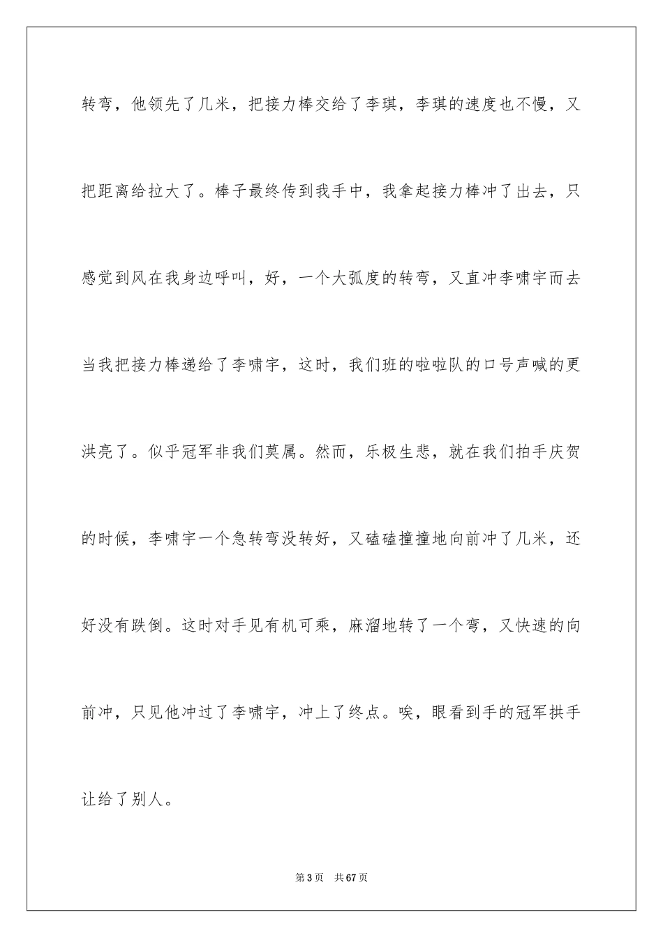 2024团结就是力量演讲稿_4_第3页