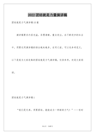 2024团结就是力量演讲稿_4