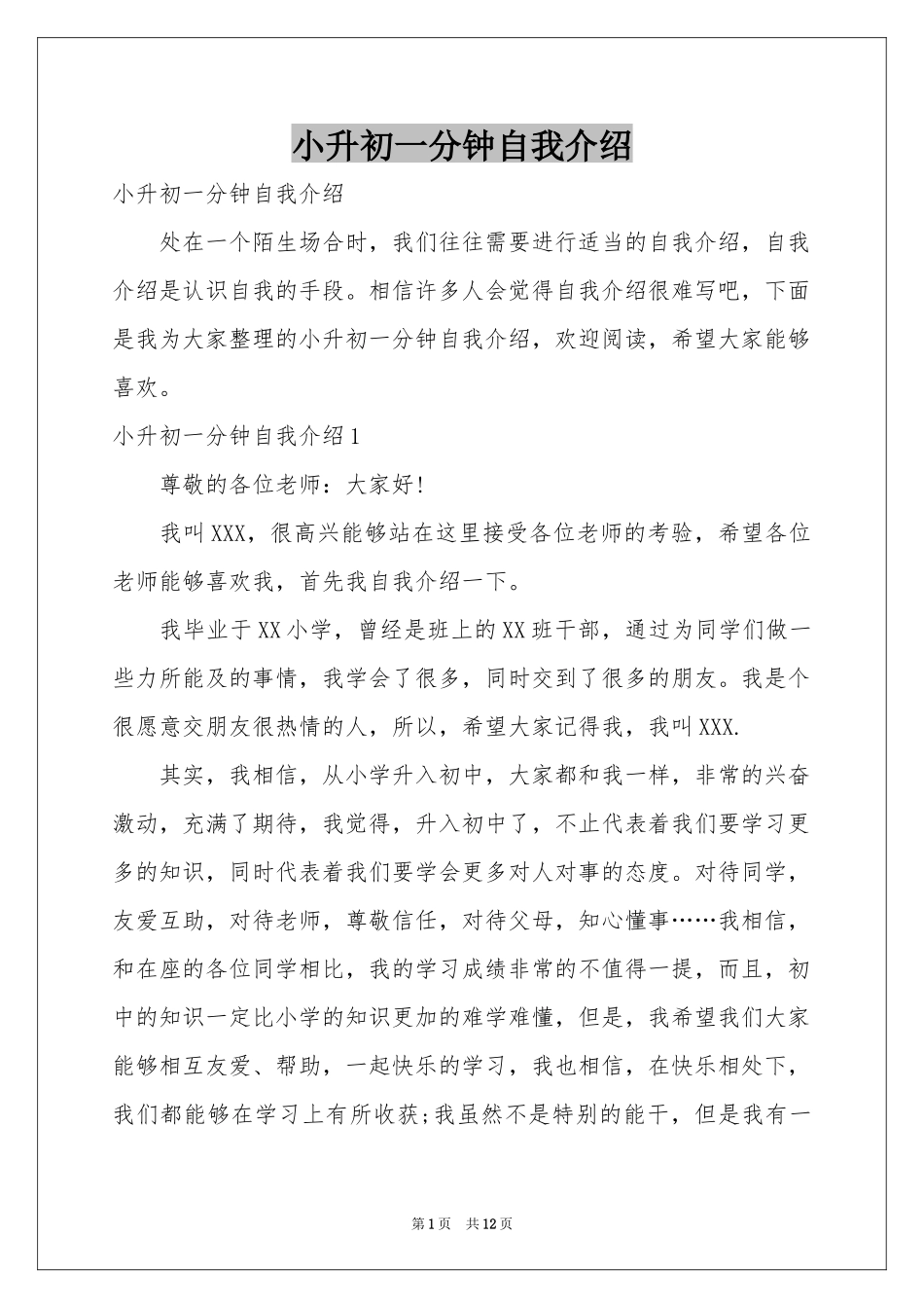 小升初一分钟自我介绍_第1页