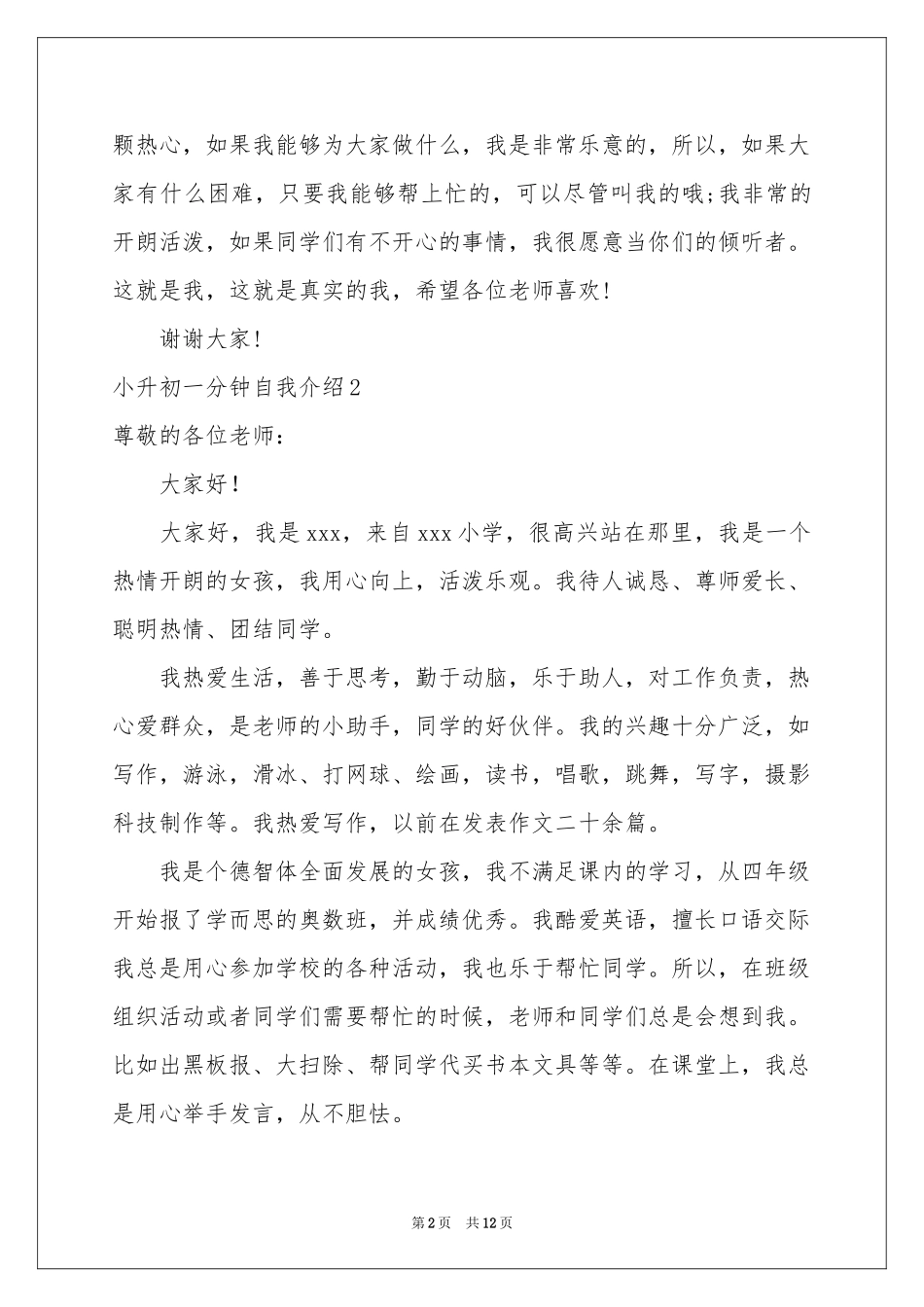 小升初一分钟自我介绍_第2页