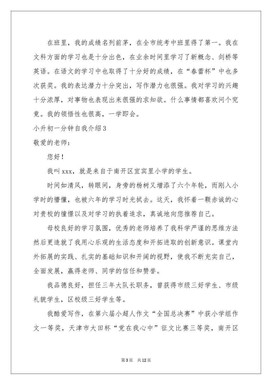 小升初一分钟自我介绍_第3页