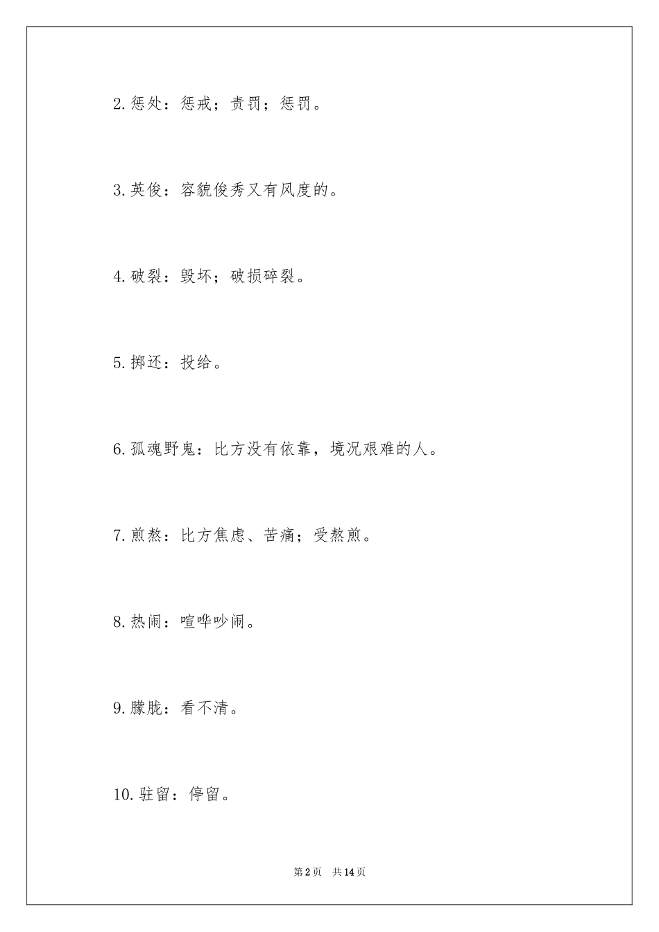 2024呼啸山庄好词好句好段_第2页
