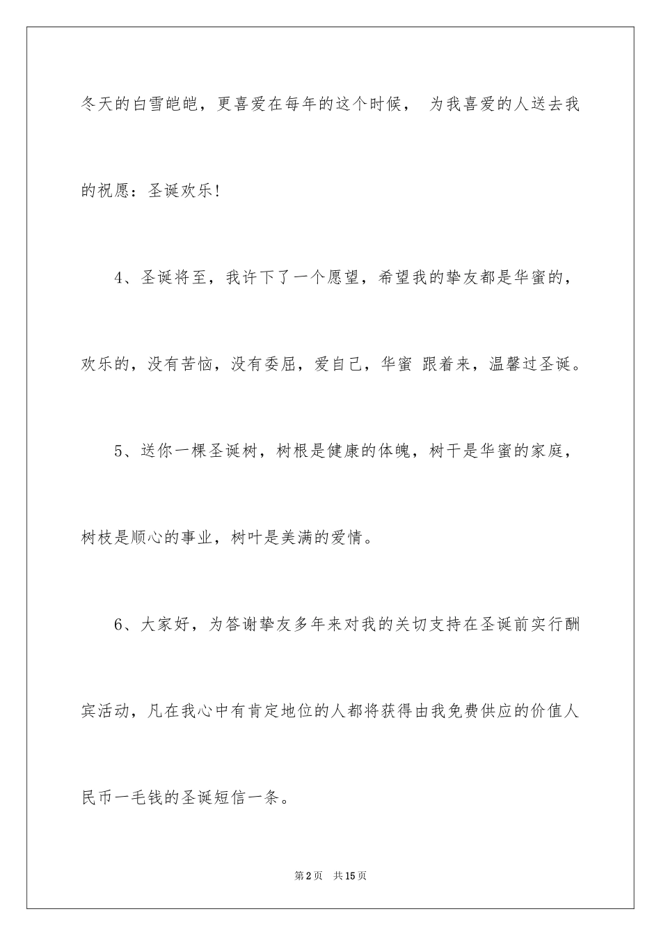 2024圣诞节日祝福短信_第2页
