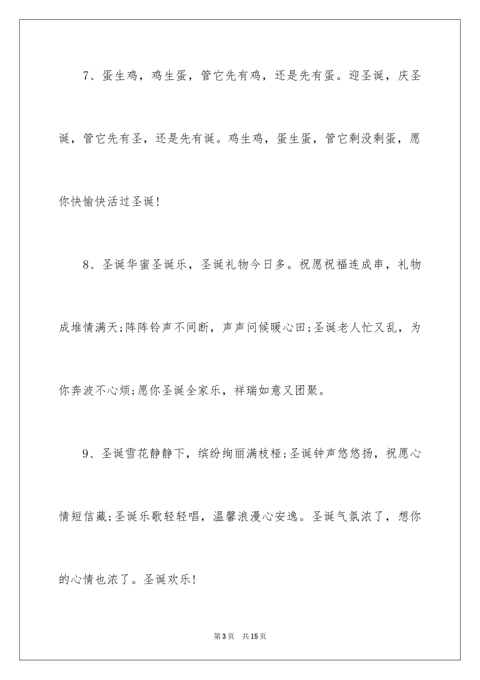 2024圣诞节日祝福短信_第3页