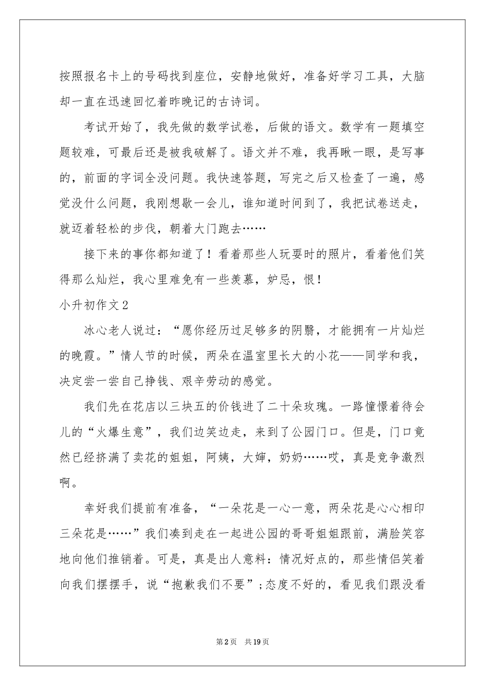 小升初作文(合集15篇)_第2页