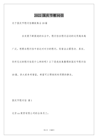 2024国庆节慰问信_19