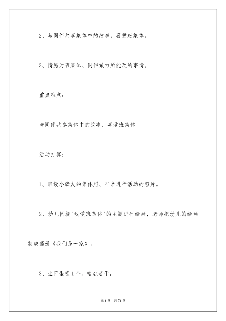 2024大班《温暖》教案_2_第2页