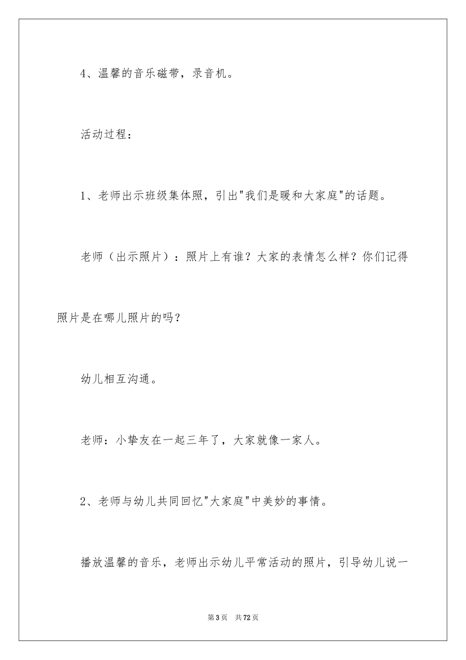 2024大班《温暖》教案_2_第3页