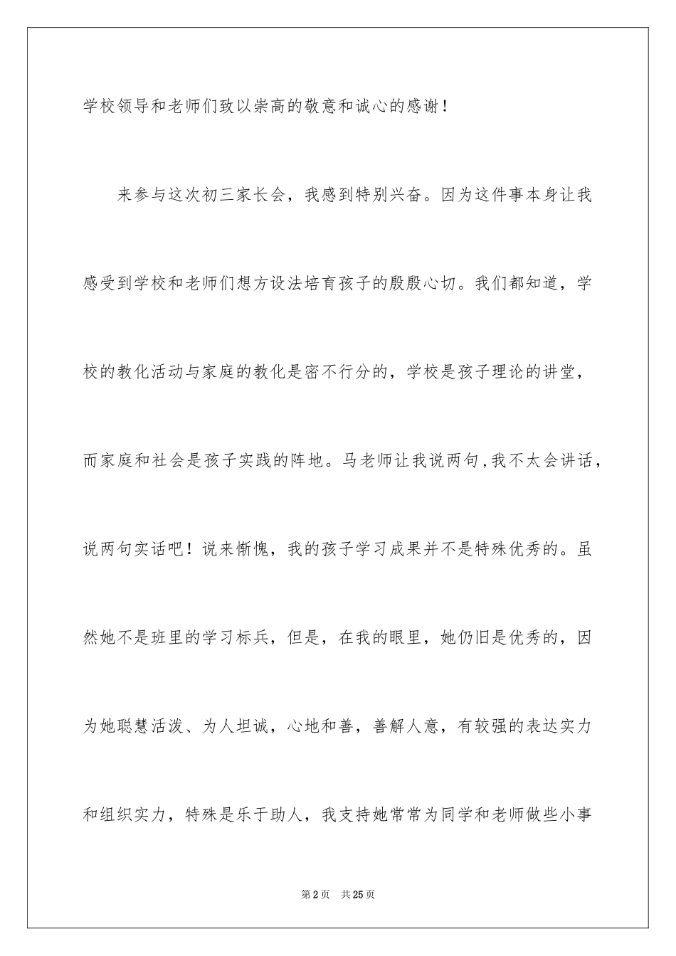 2024初中家长会家长的发言稿_第2页