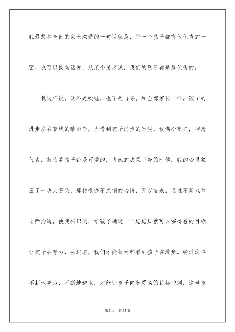 2024初中家长会家长的发言稿_第3页