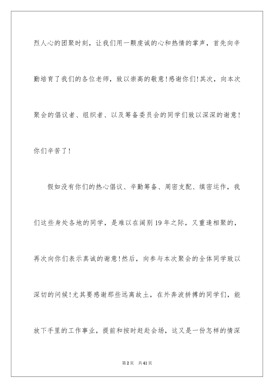 2024初中同学聚会祝酒词_第2页