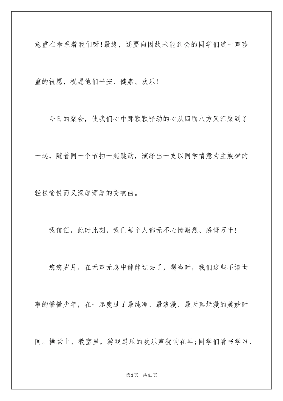 2024初中同学聚会祝酒词_第3页