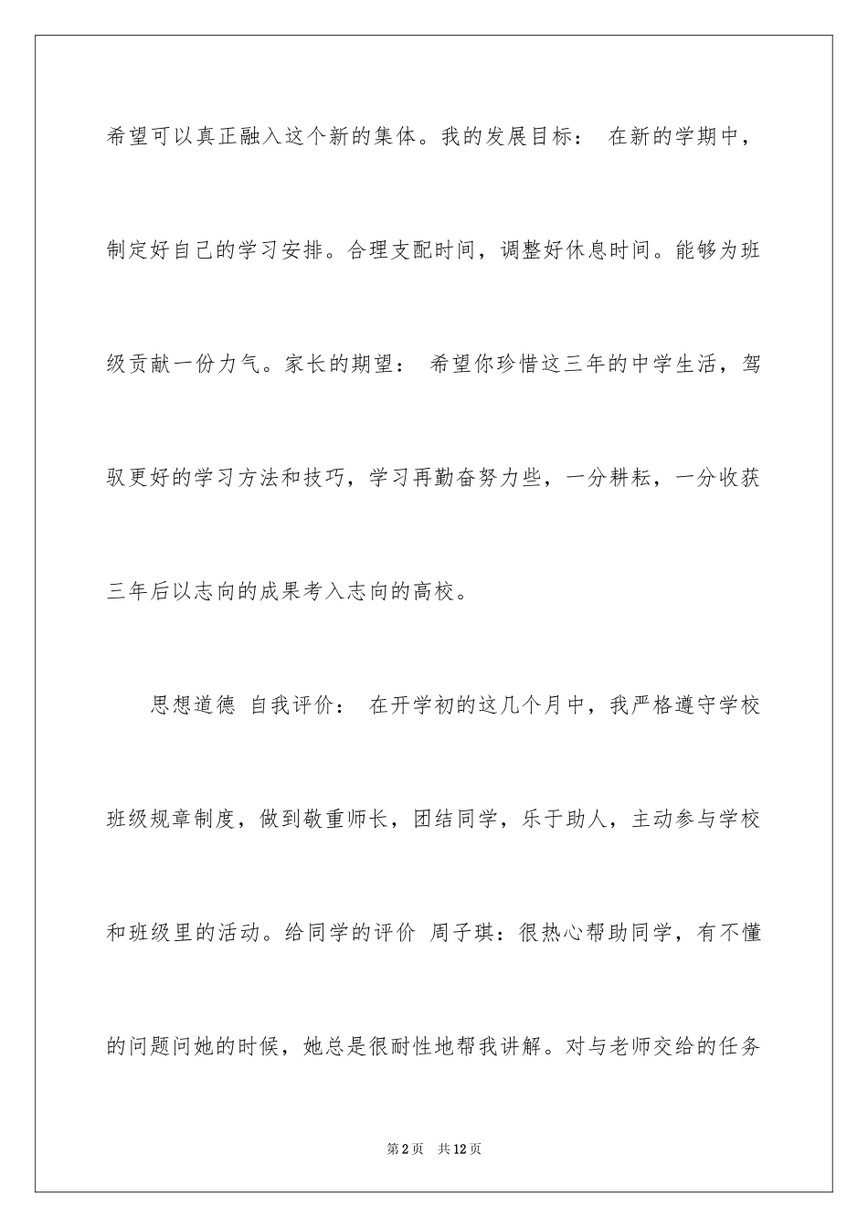 2024学生审美自我评价_第2页