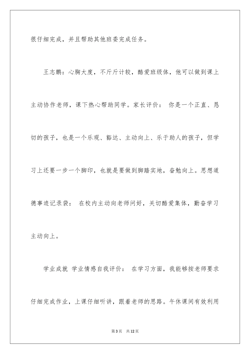 2024学生审美自我评价_第3页