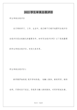 2024学生审美自我评价