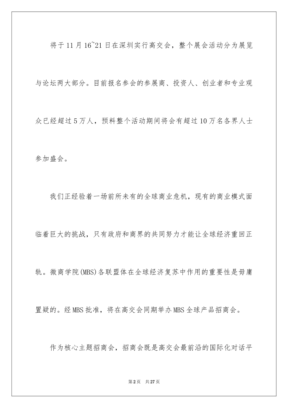 2024商会招商邀请函_12_第2页