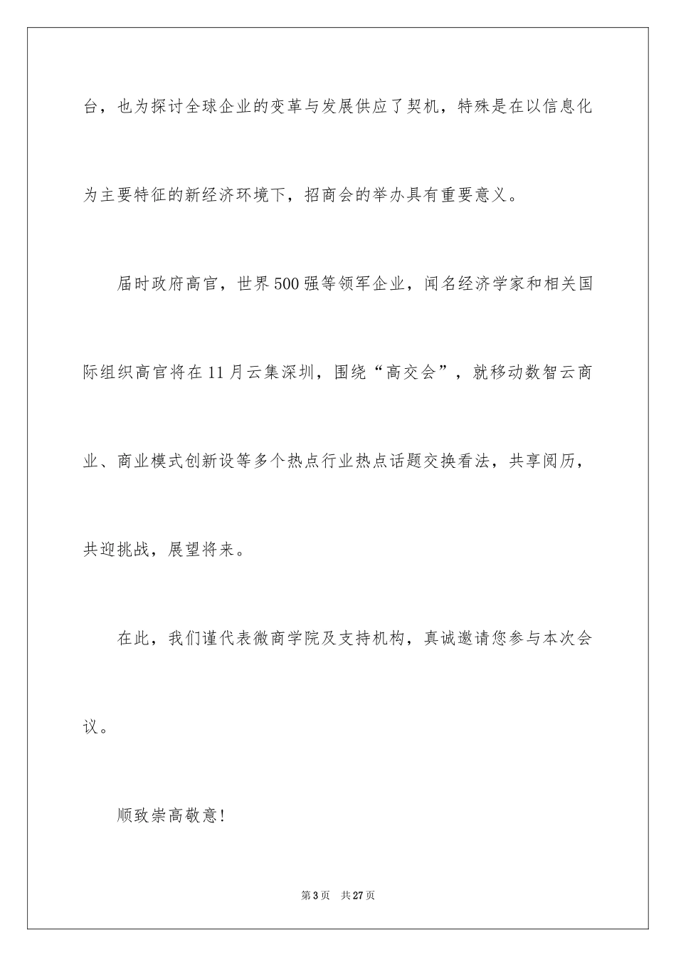 2024商会招商邀请函_12_第3页