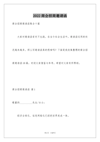 2024商会招商邀请函_12