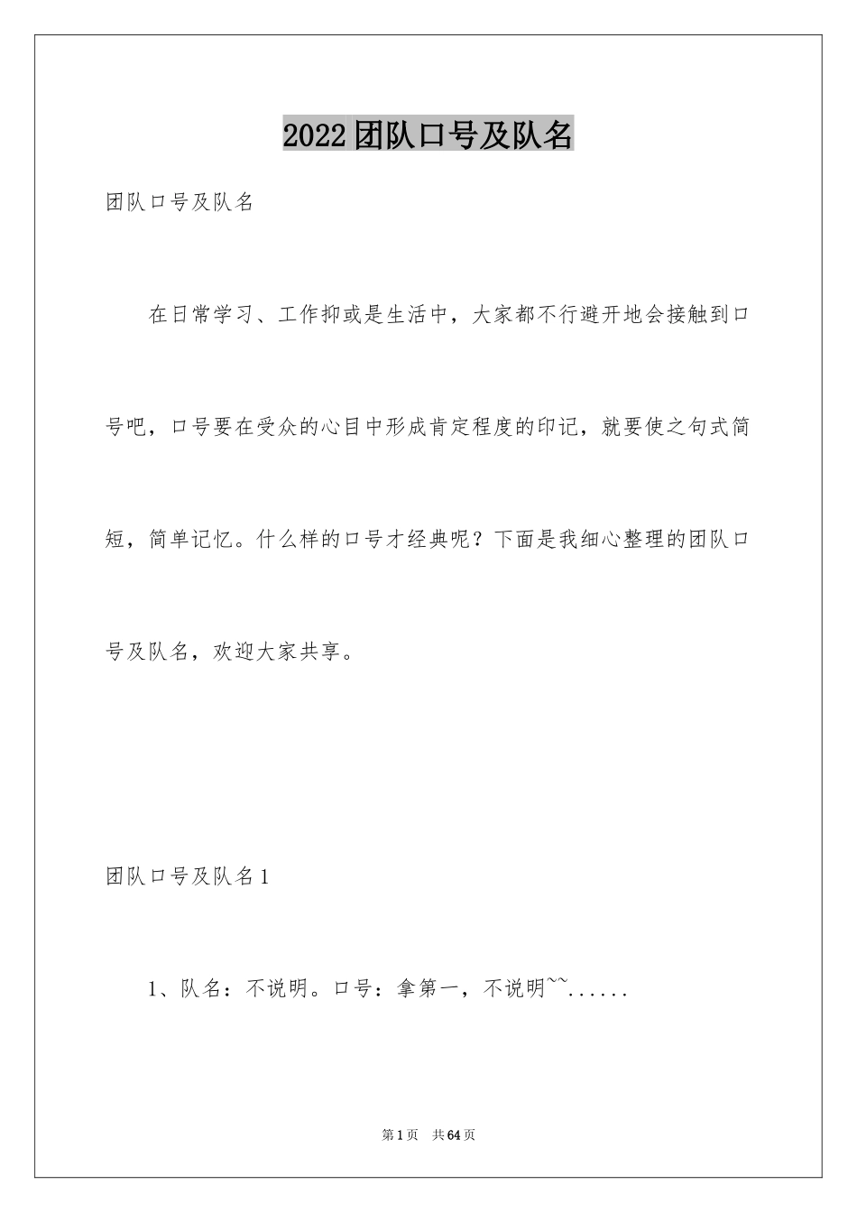 2024团队口号及队名_2_第1页