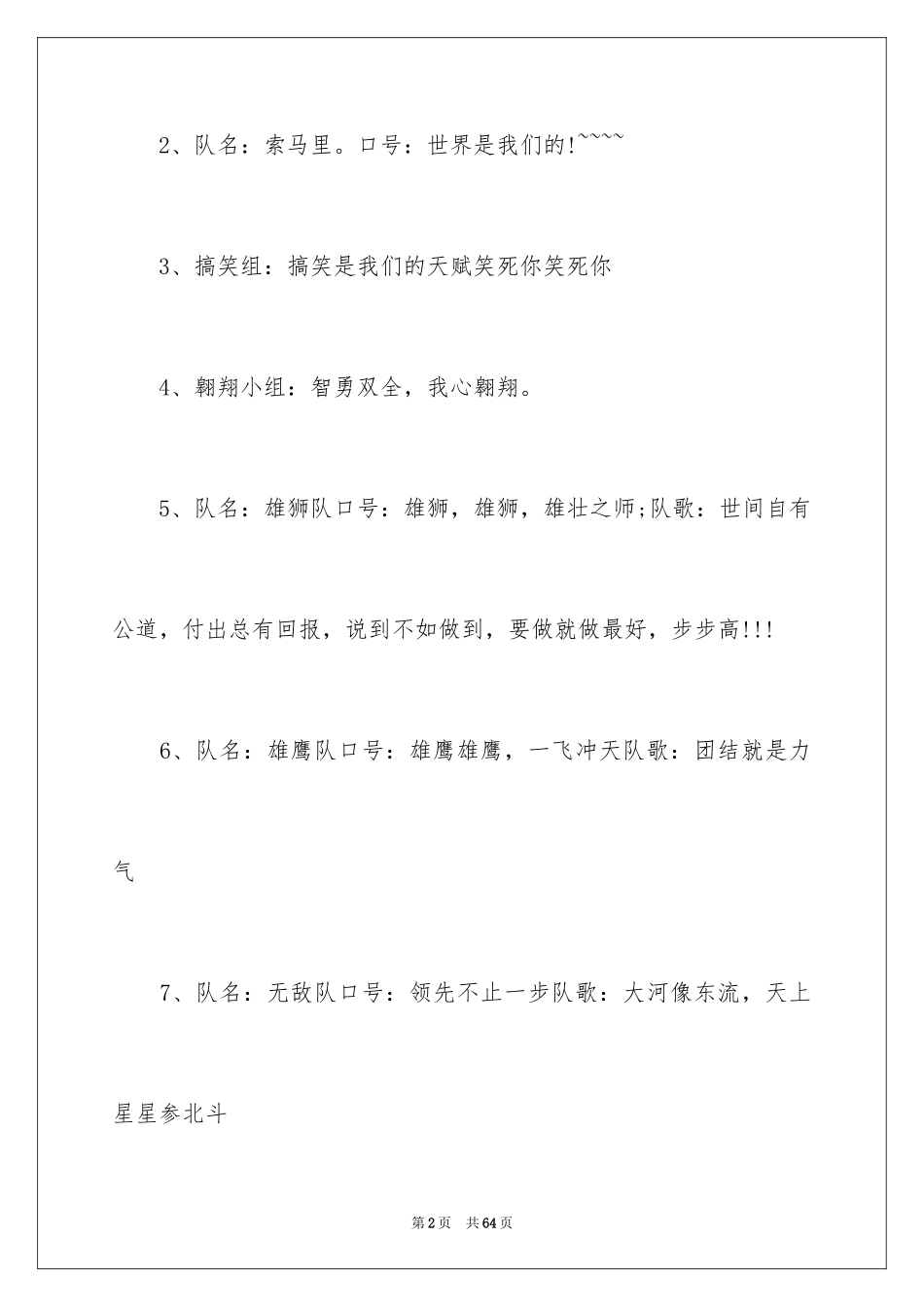 2024团队口号及队名_2_第2页
