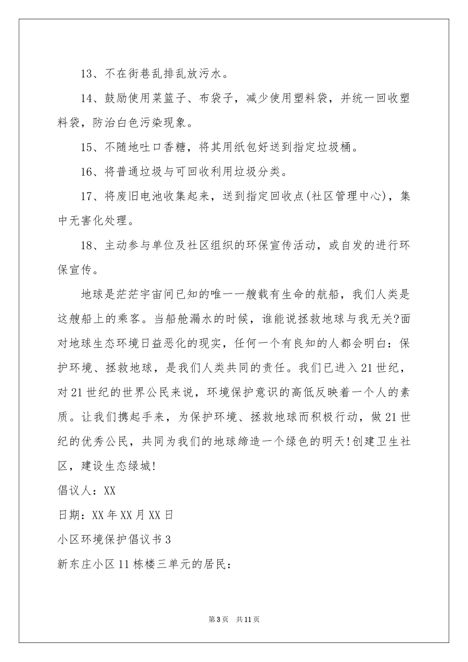 小区环境保护倡议书_第3页