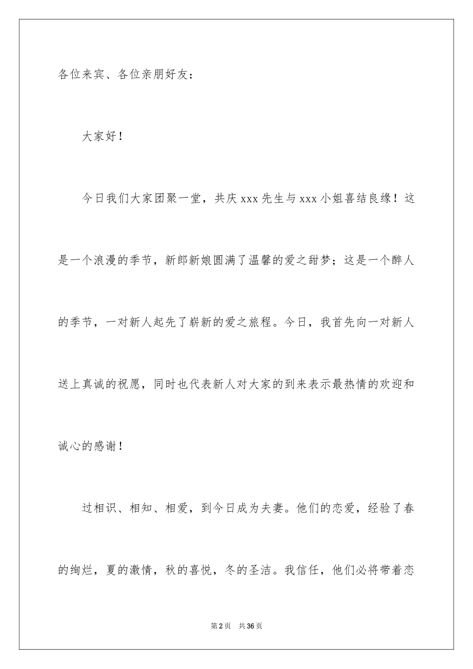 2024婚礼主婚人讲话稿_4_第2页