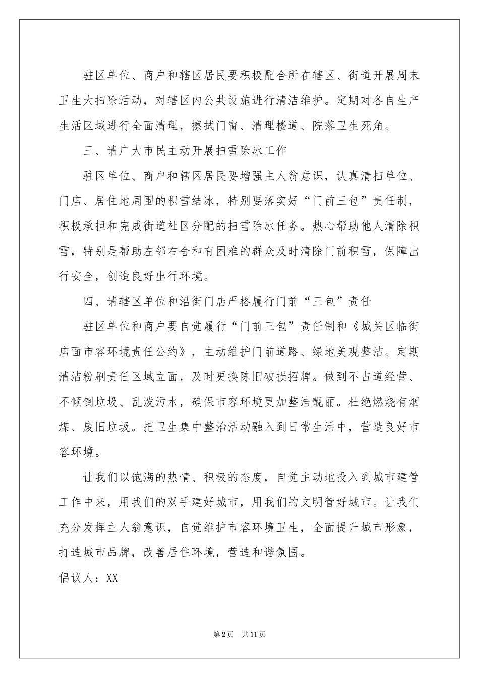 小区邻里文明公约倡议书_第2页