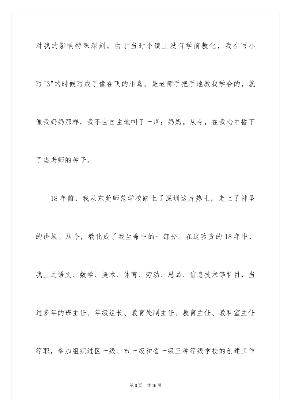 2024副校长竞聘校长演讲稿_169_第3页