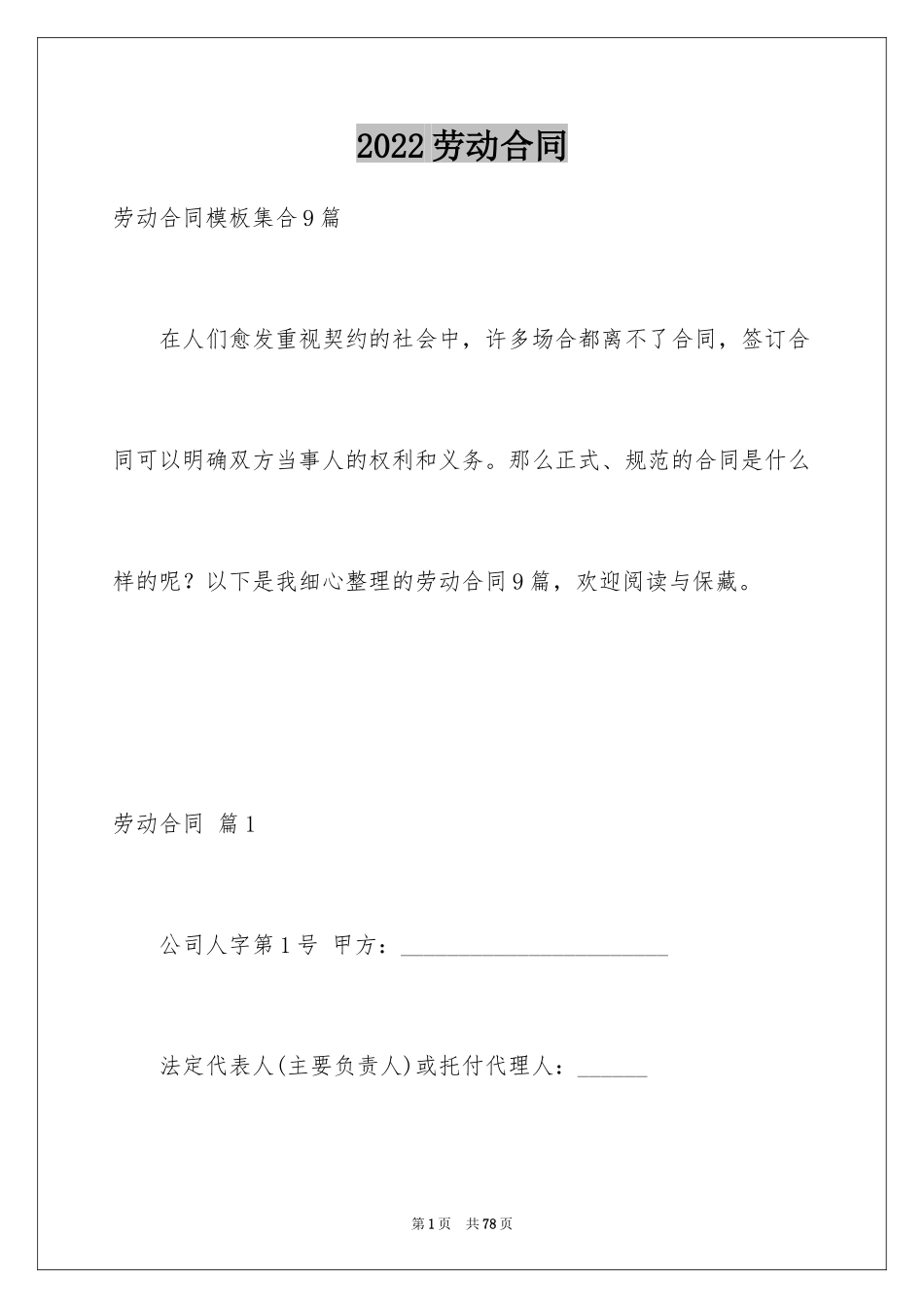 2024劳动合同_1553_第1页