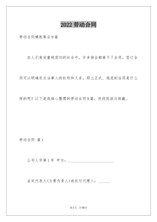 2024劳动合同_1553