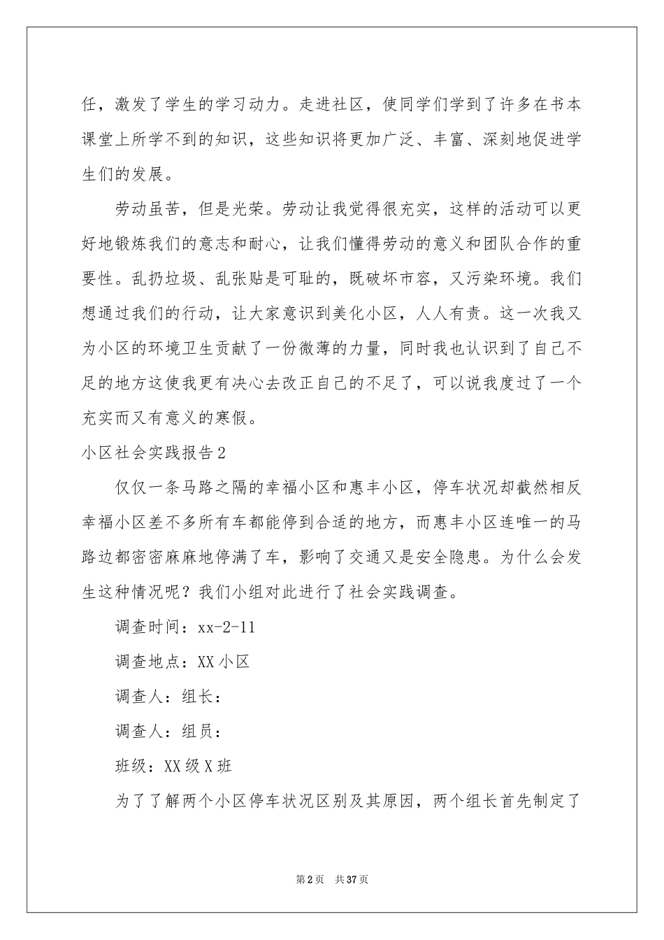 小区社会实践报告_第2页