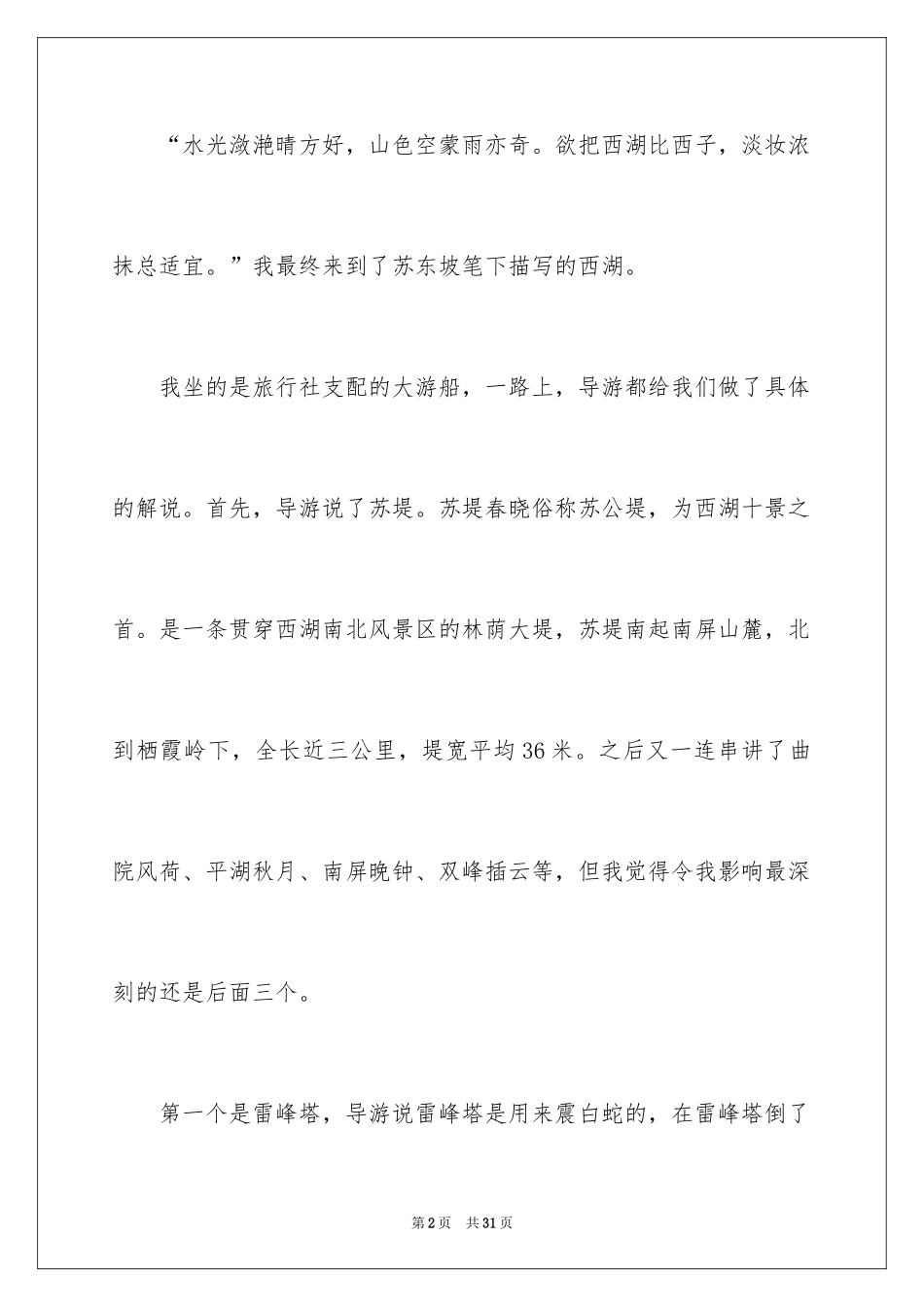 2024学生描写小学的作文500字_17_第2页