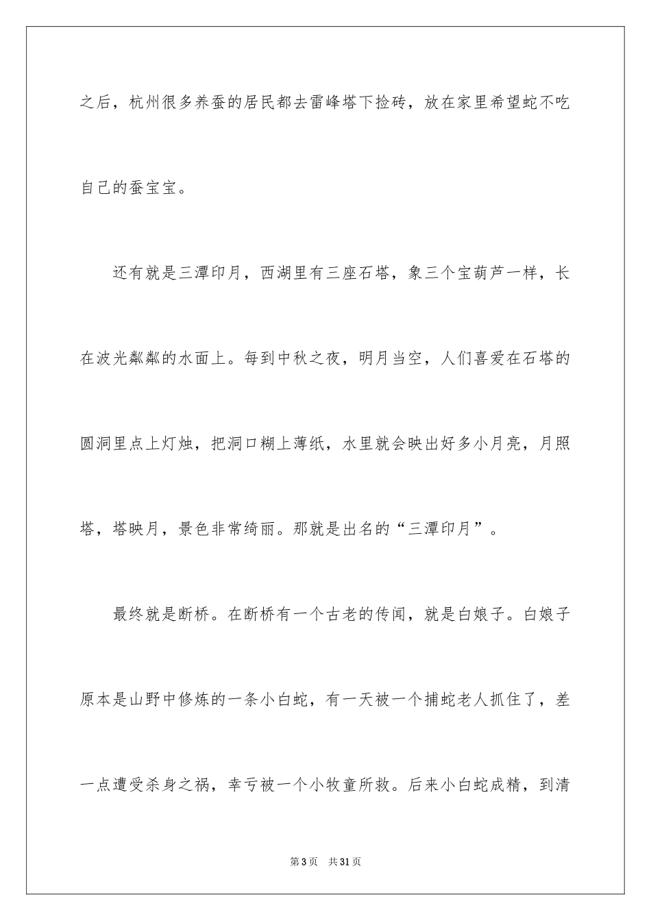 2024学生描写小学的作文500字_17_第3页