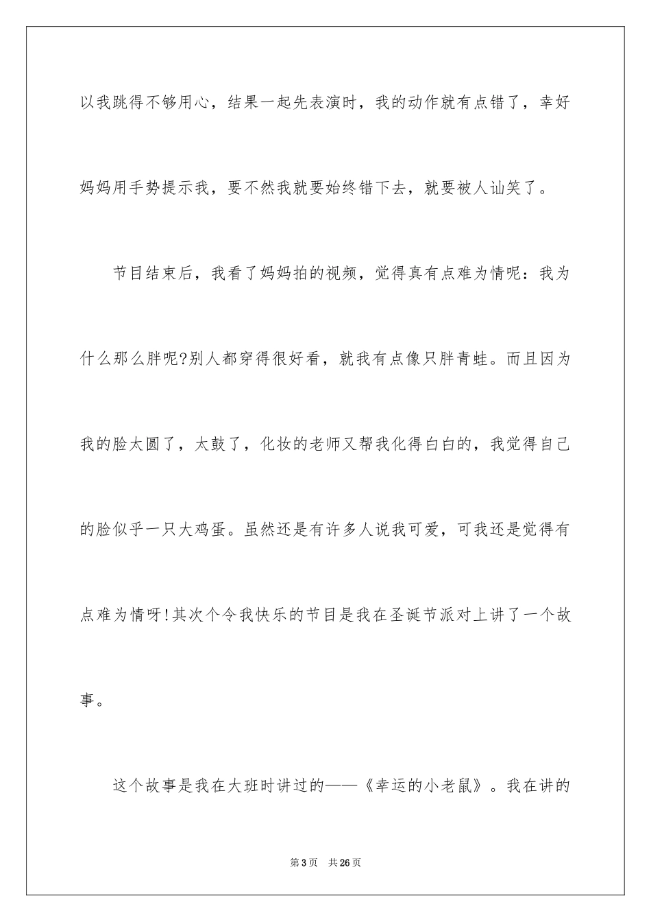 2024圣诞节的作文500字_2_第3页