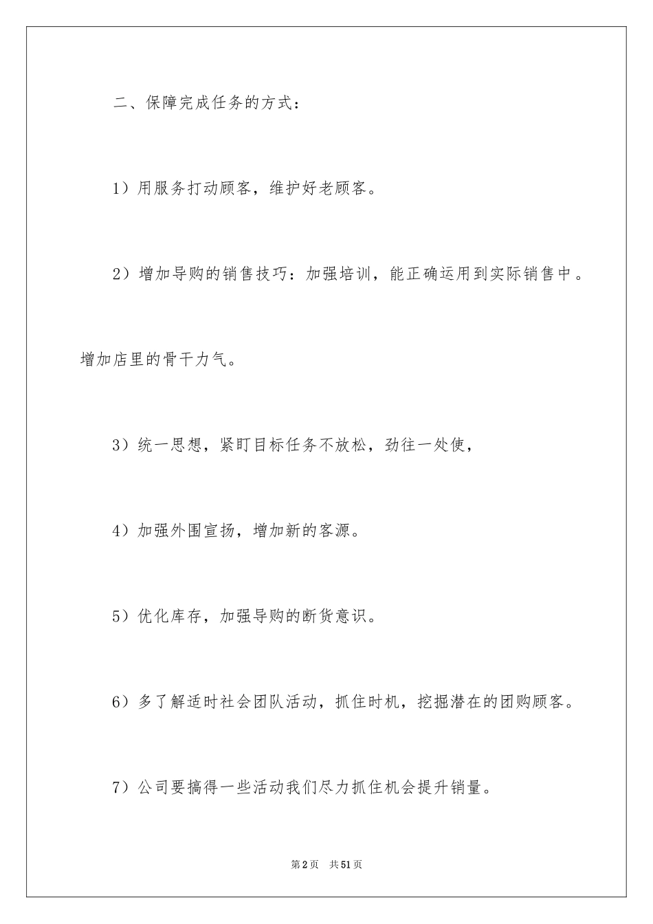 2024区域经理工作计划_7_第2页