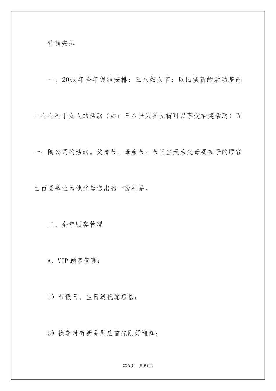 2024区域经理工作计划_7_第3页