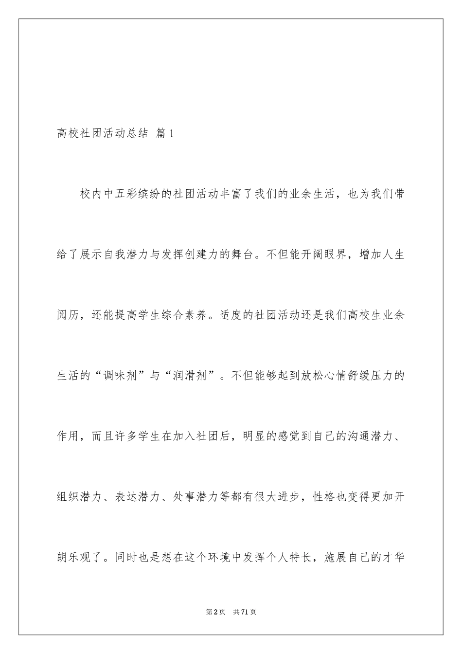 2024大学社团活动总结_15_第2页