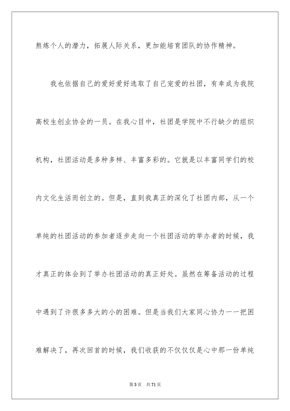 2024大学社团活动总结_15_第3页