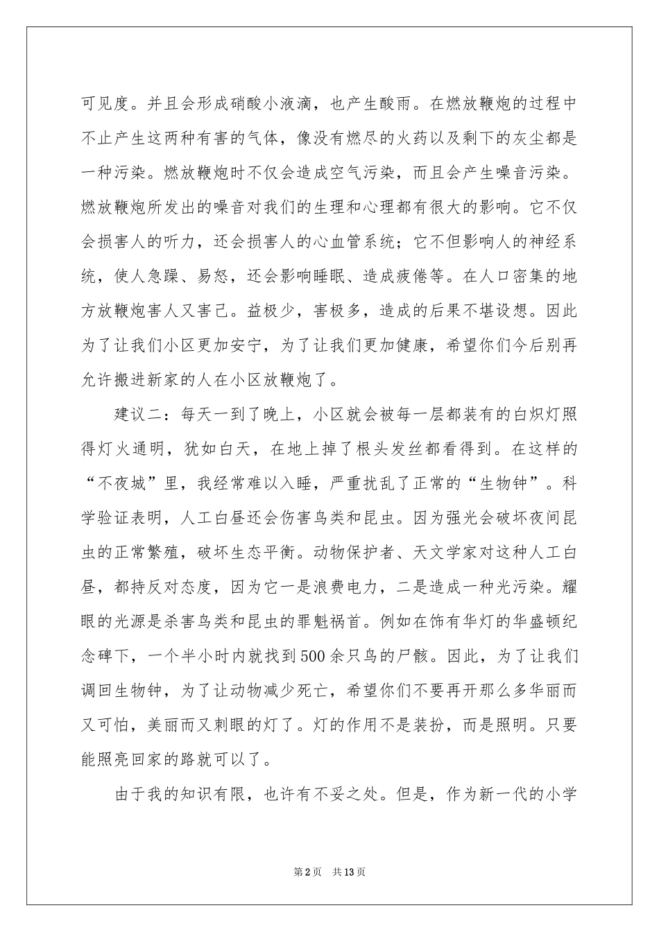 小区环保建议书_第2页