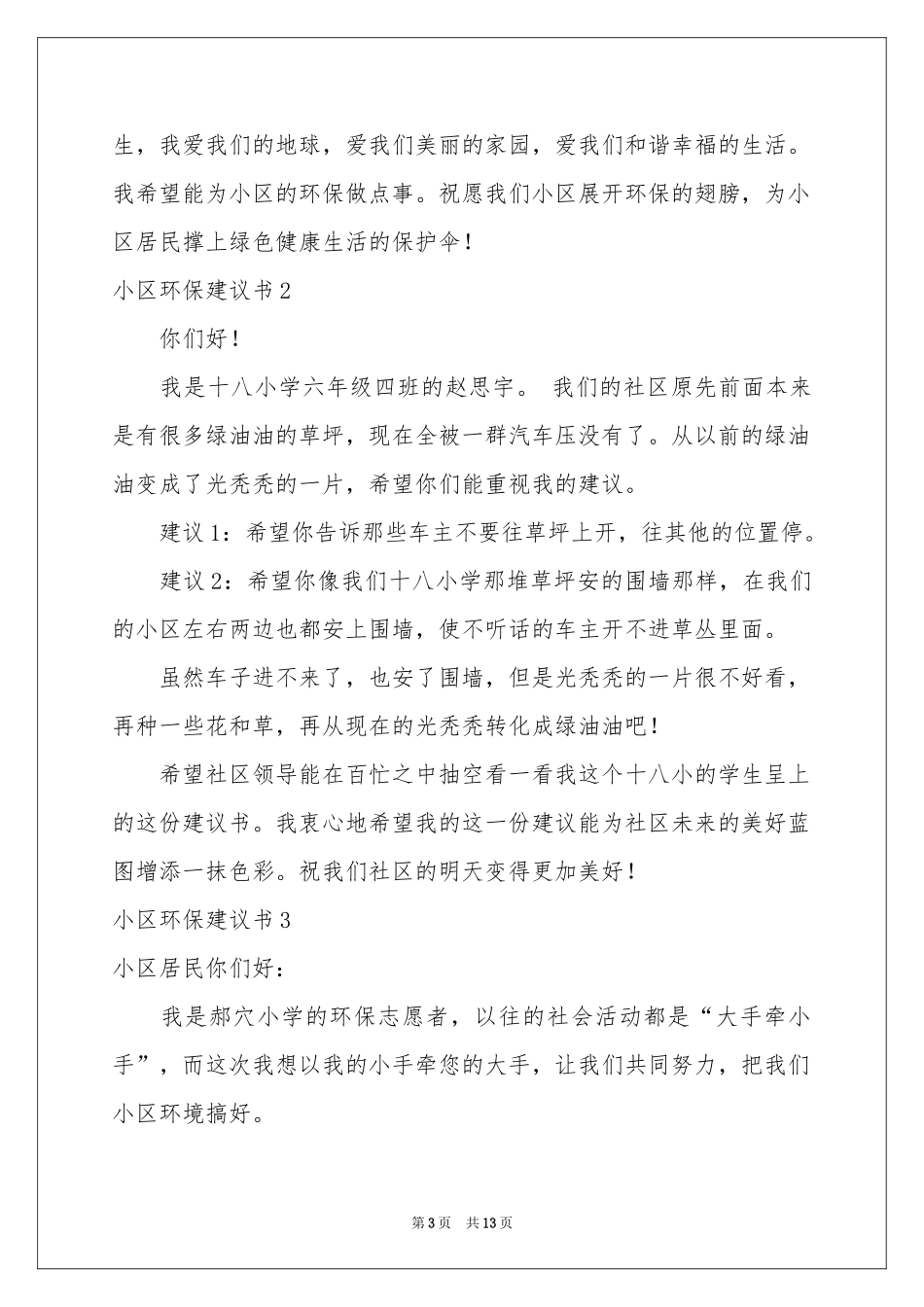 小区环保建议书_第3页
