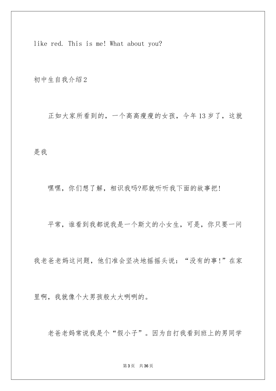 2024初中生自我介绍_104_第3页