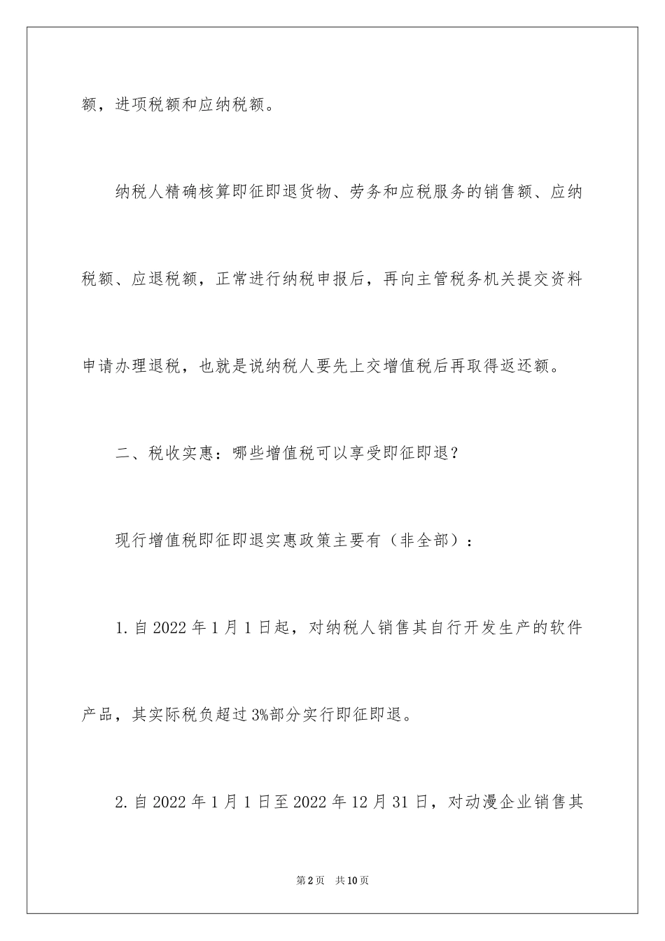 2024增值税即征即退如何进行账务处理_第2页