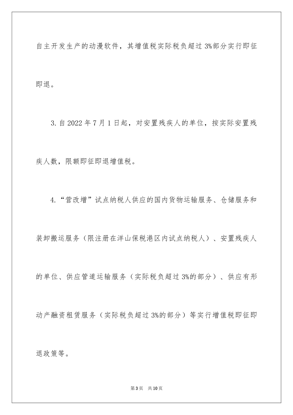 2024增值税即征即退如何进行账务处理_第3页