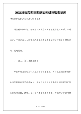 2024增值税即征即退如何进行账务处理