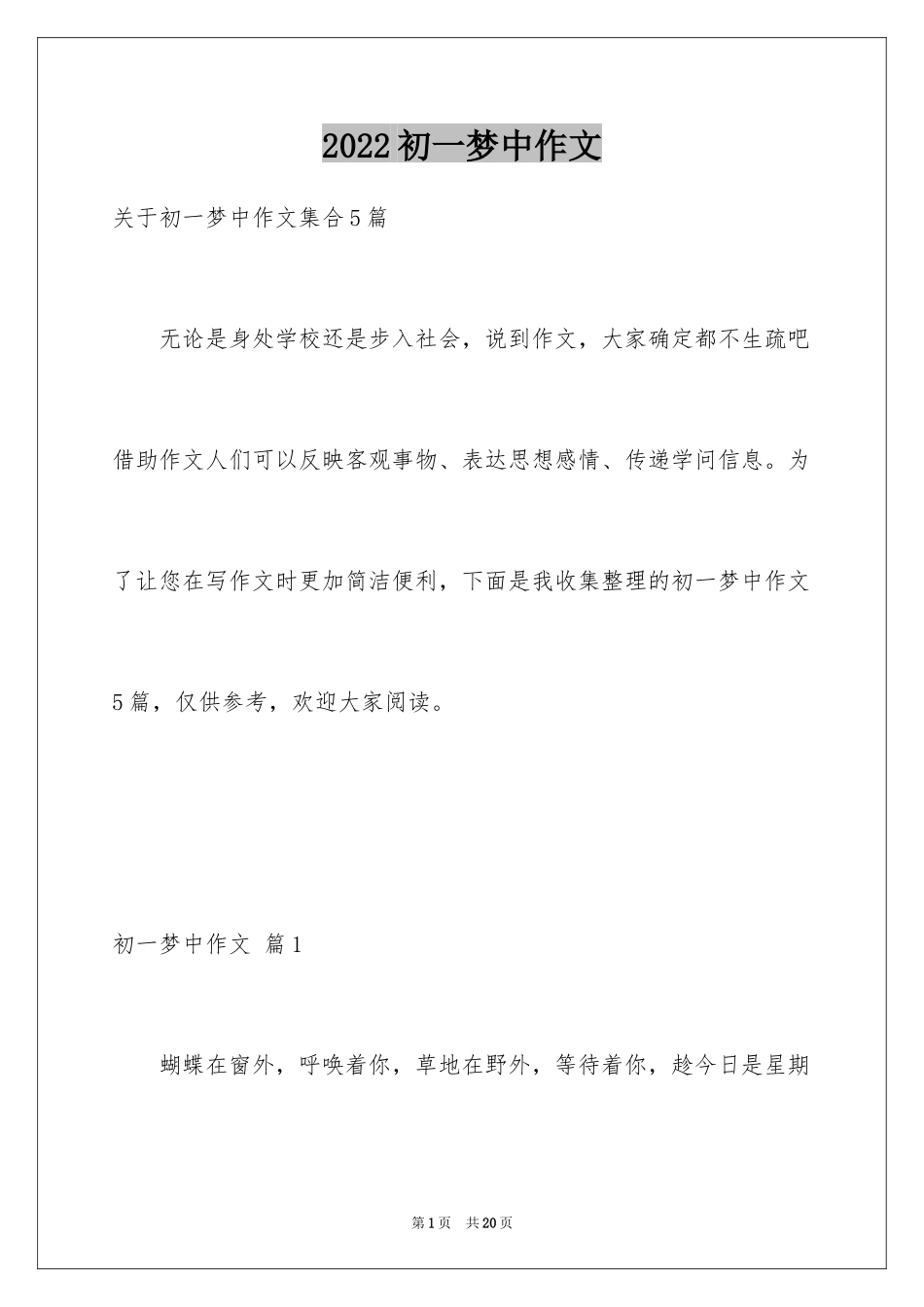 2024初一梦中作文_10_第1页