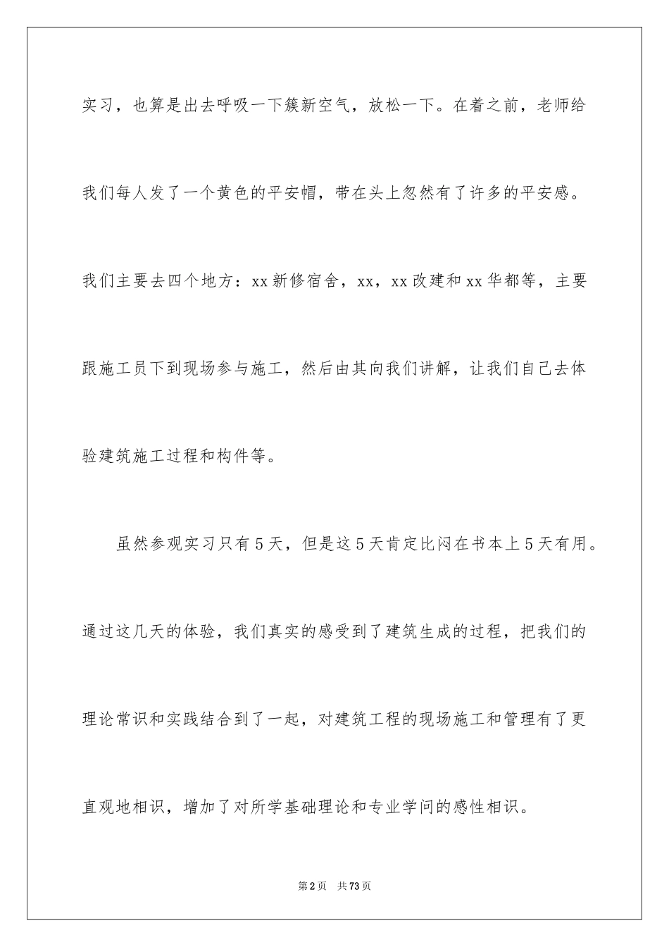 2024去工地实习报告_11_第2页