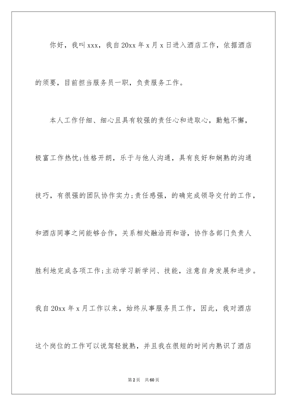 2024员工转正申请_第2页